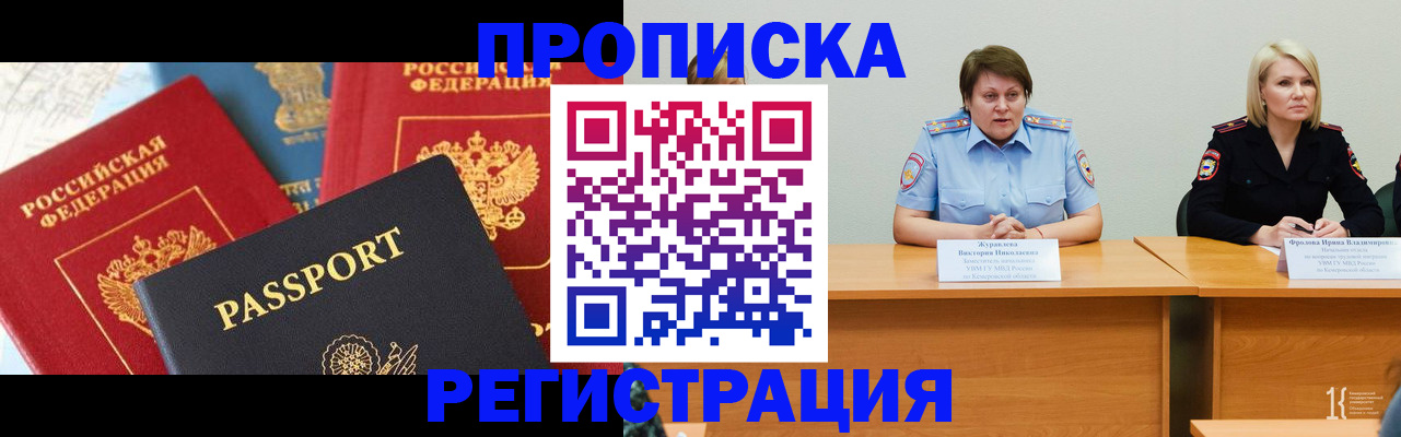 прописка для военкомата в Кеми